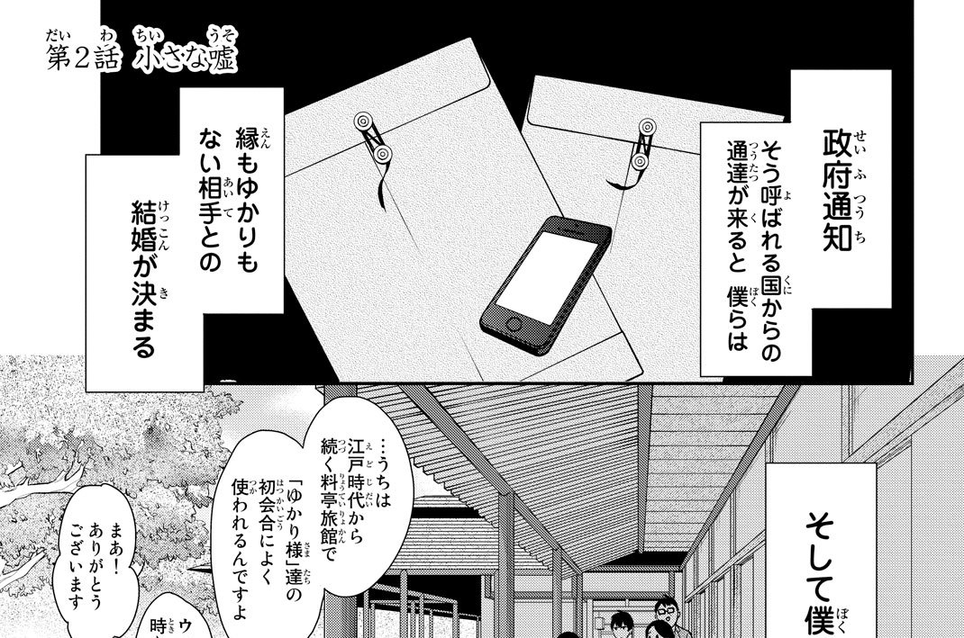 第２話　小さな嘘