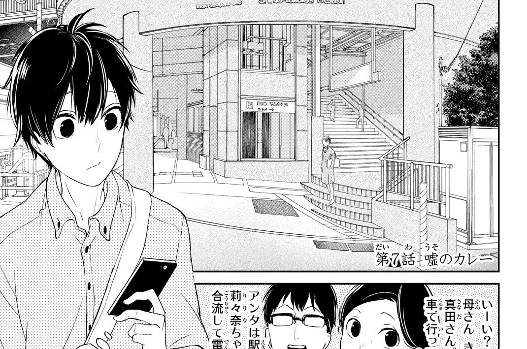 第７話　嘘のカレー