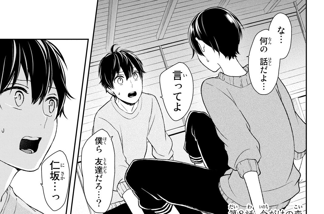 第８話　命がけの恋