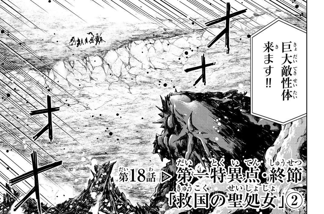 第１８話　第一特異点・終節「救国の聖処女」②