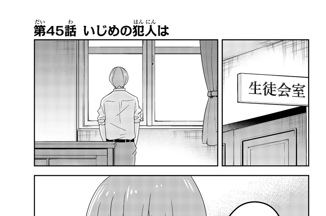 第４５話　いじめの犯人は