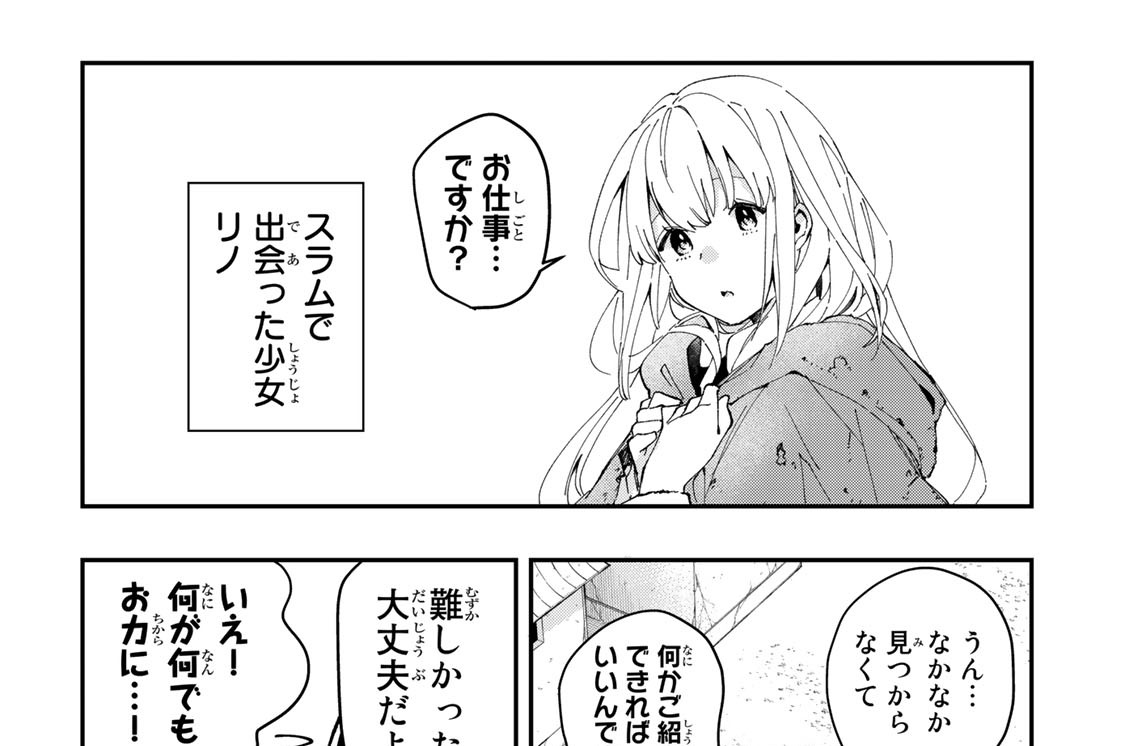 第２話　少女リノと街案内