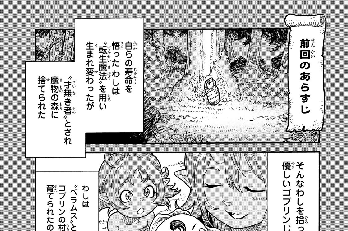 第２話　べラムスの魔法教室