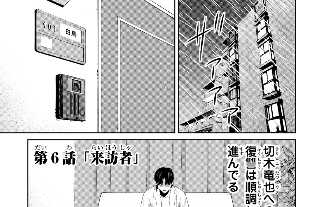 第６話「来訪者」