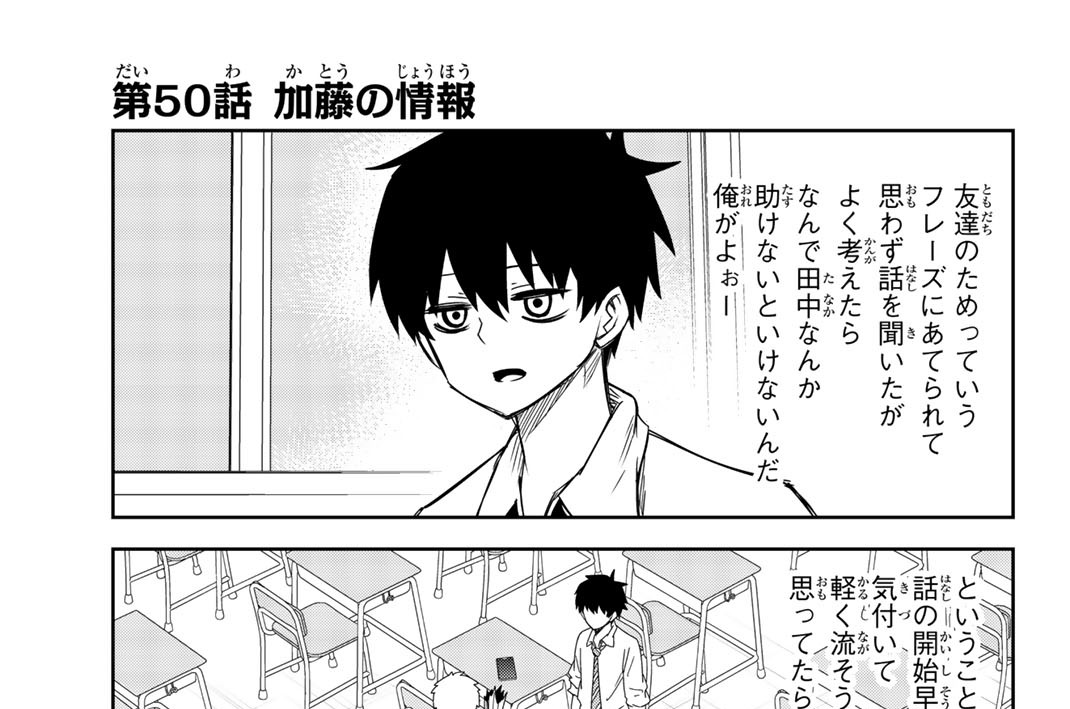 第５０話　加藤の情報