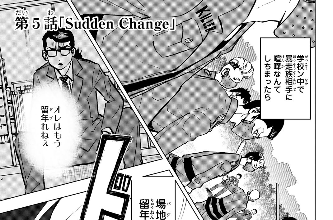 第５話　Ｓｕｄｄｅｎ　Ｃｈａｎｇｅ