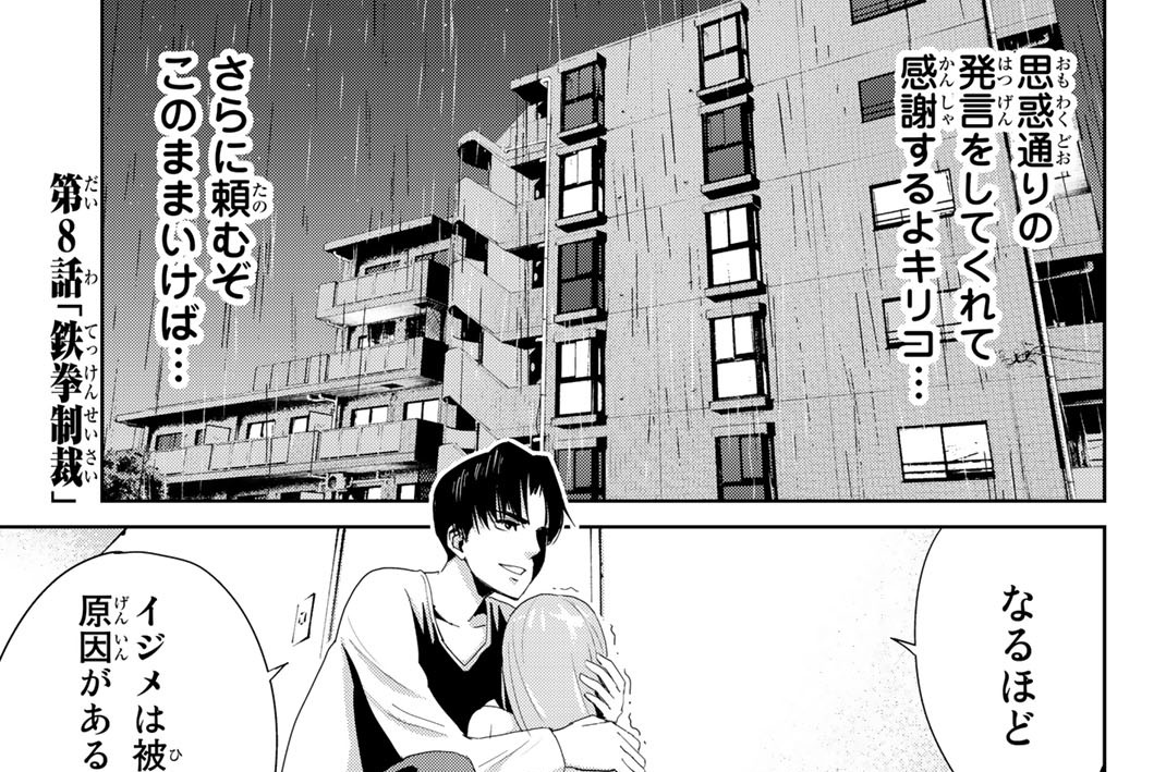 第８話「鉄拳制裁」