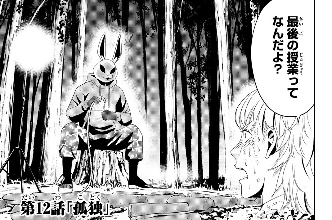 第１２話「孤独」