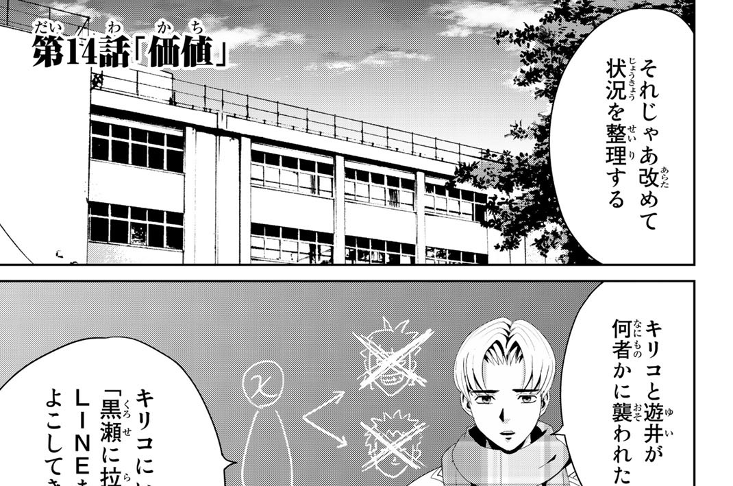 第１４話「価値」