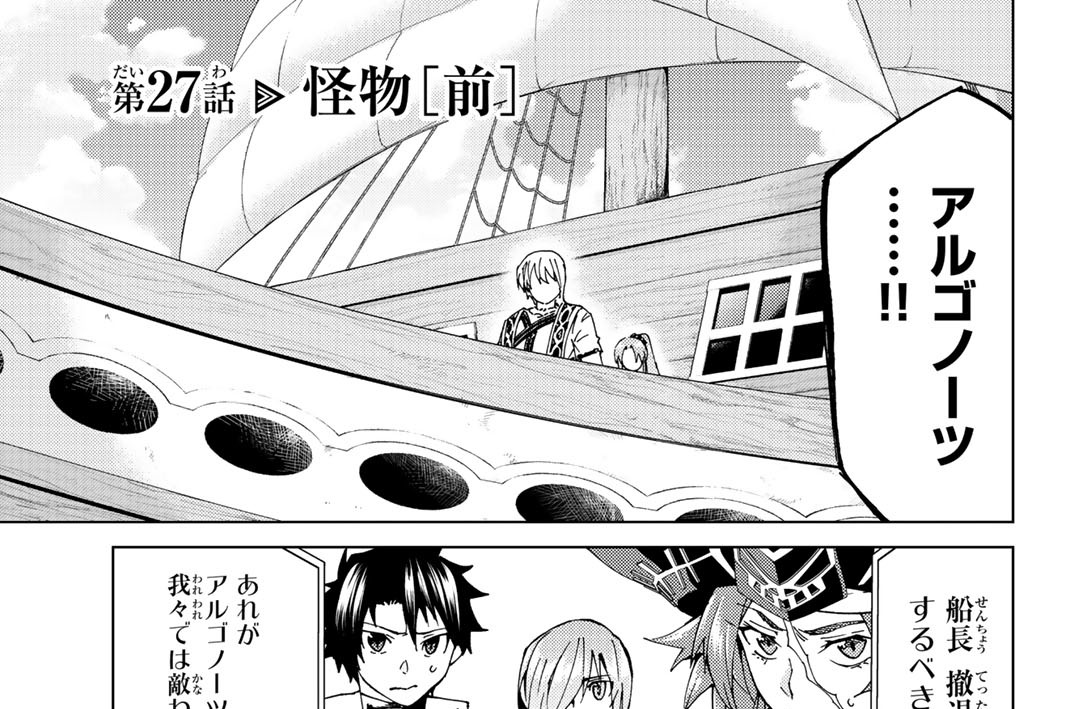 第２７話　怪物［前］