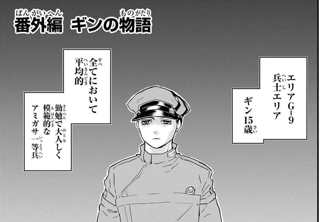 番外編　ギンの物語