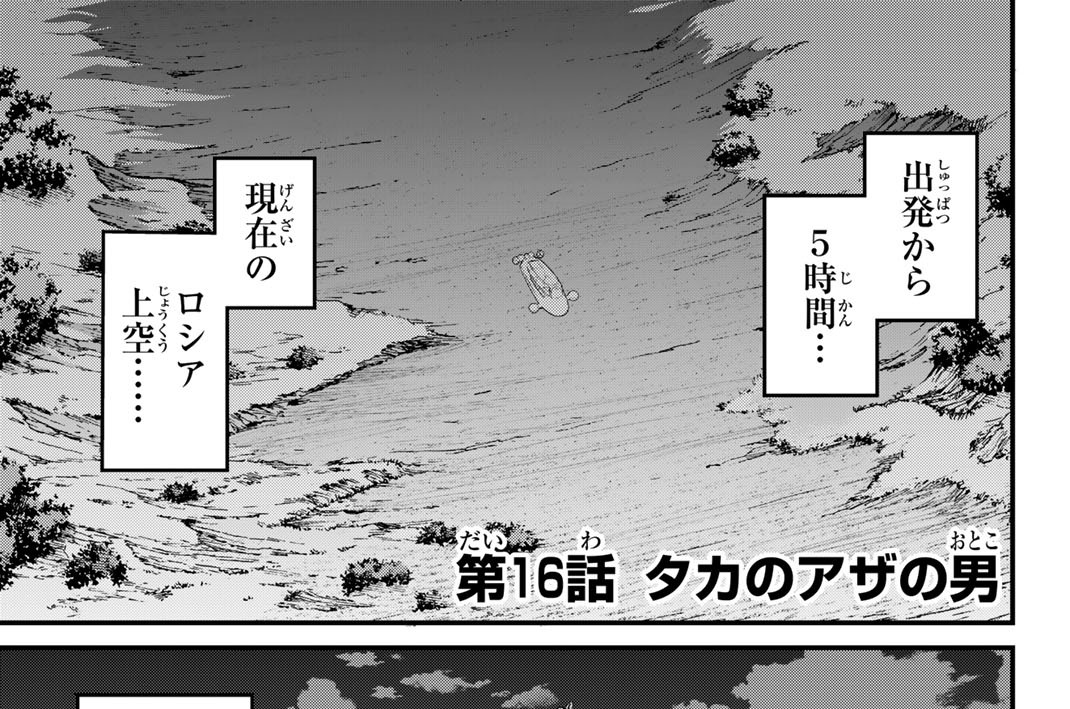 第１６話　タカのアザの男