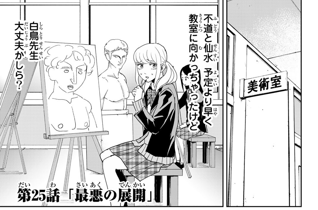 第２５話「最悪の展開」