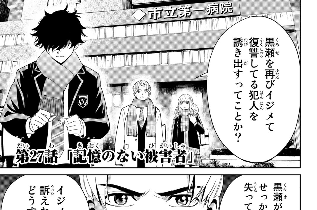 第２７話「記憶のない被害者」