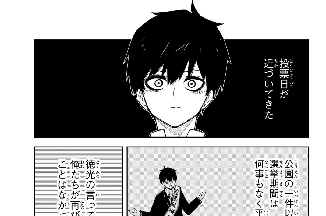 第９０話　明らかになる罠