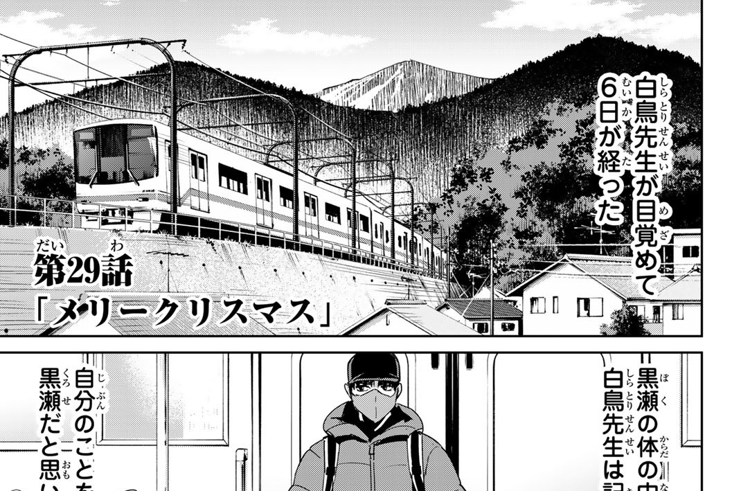 第２９話「メリークリスマス」