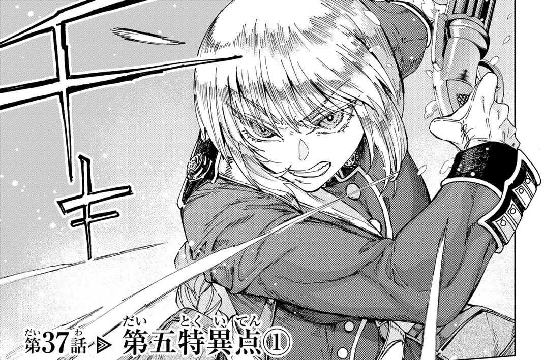 第３７話　第五特異点　１