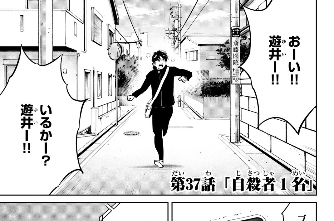 第３７話「自殺者１名」