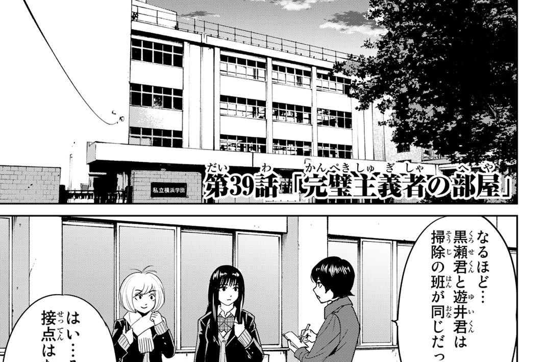 第３９話「完璧主義者の部屋」