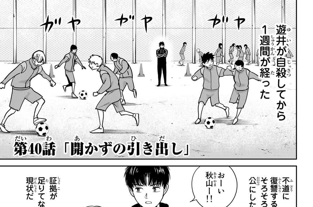 第４０話「開かずの引き出し」