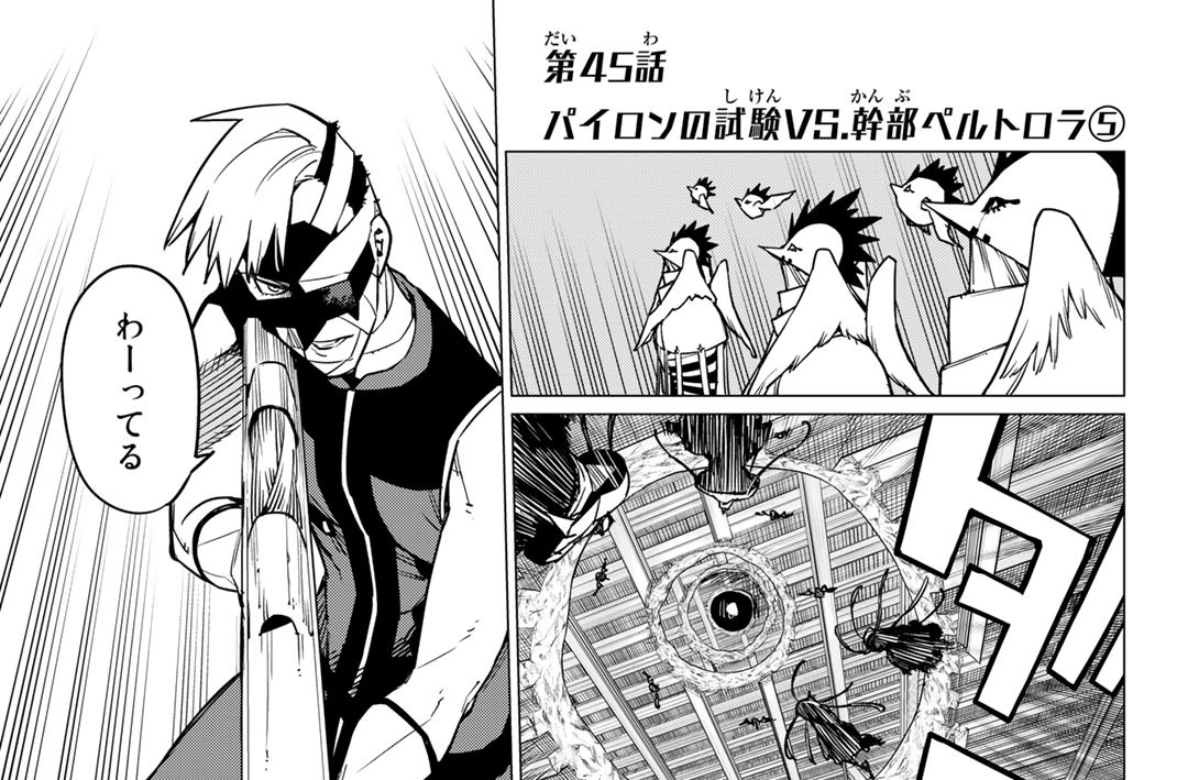 第４５話　パイロンの試験ＶＳ．幹部ぺルトロラ　５