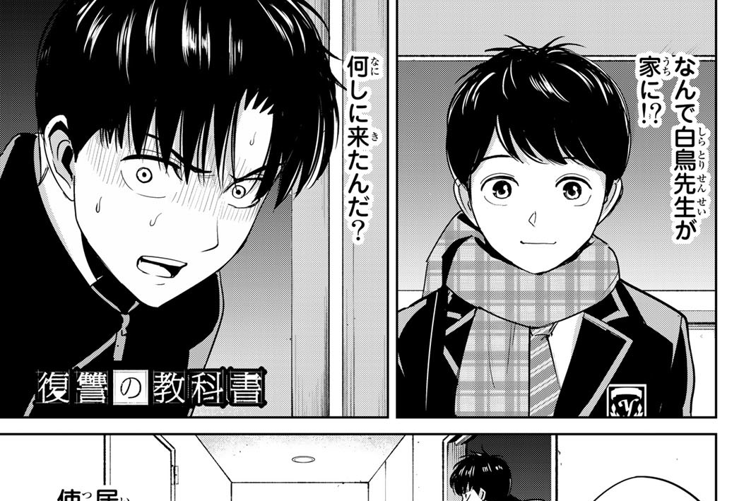 第４１話「復讐の教科書」