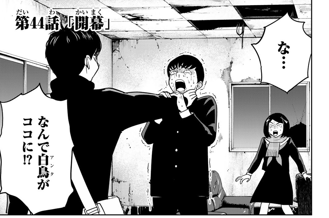 第４４話　「開幕」