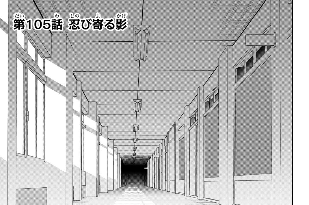 第１０５話　忍び寄る影