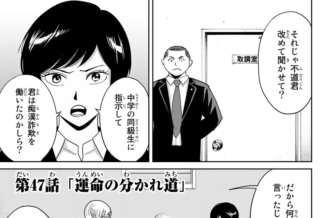 第４７話　「運命の分かれ道」