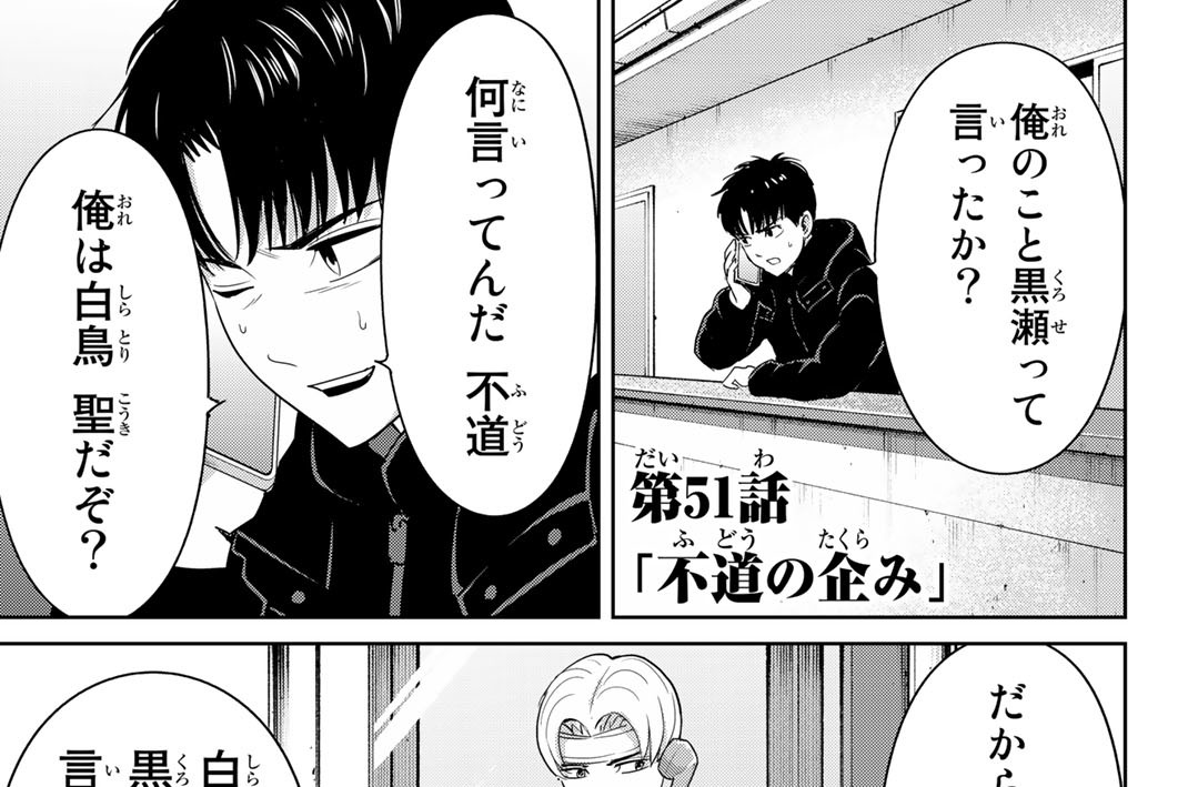 第５１話　「不道の企み」
