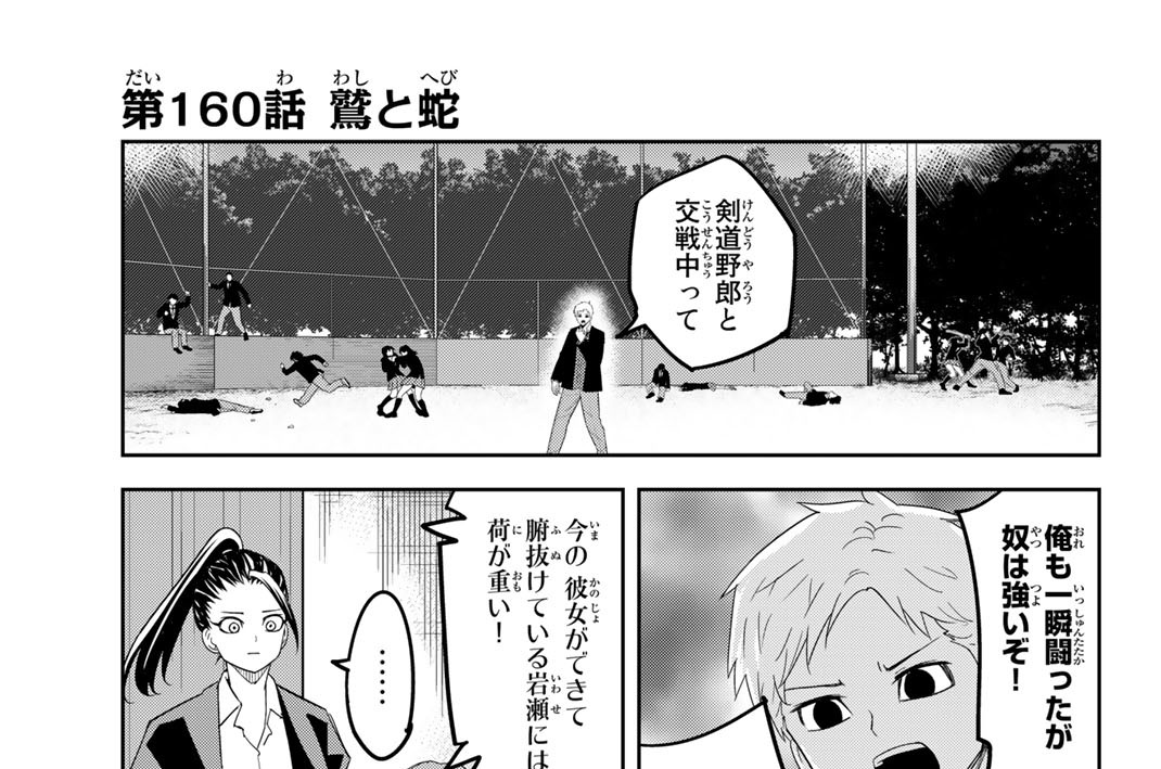 第１６０話　鷲と蛇