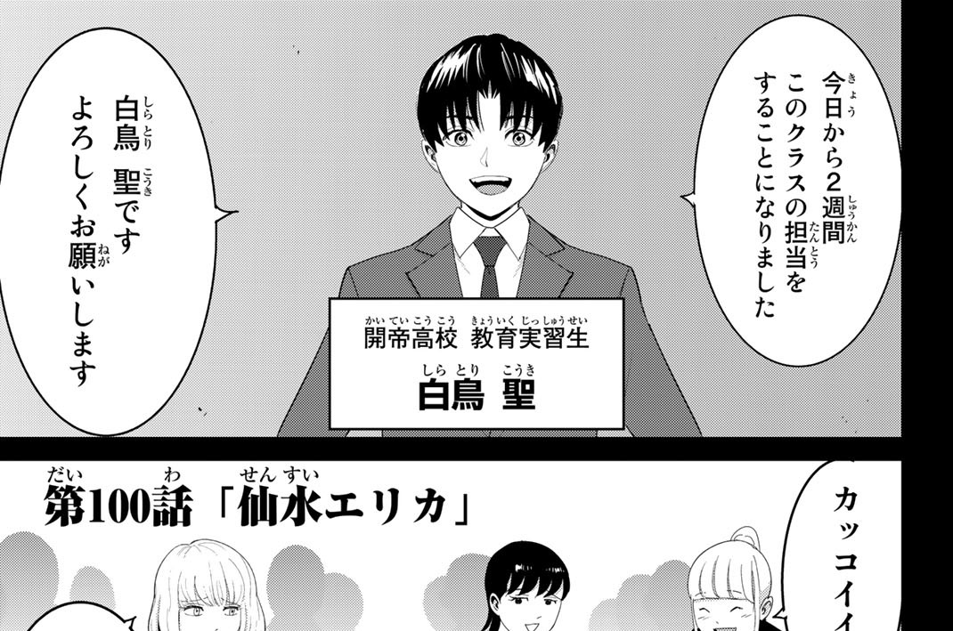 第１００話　「仙水エリカ」