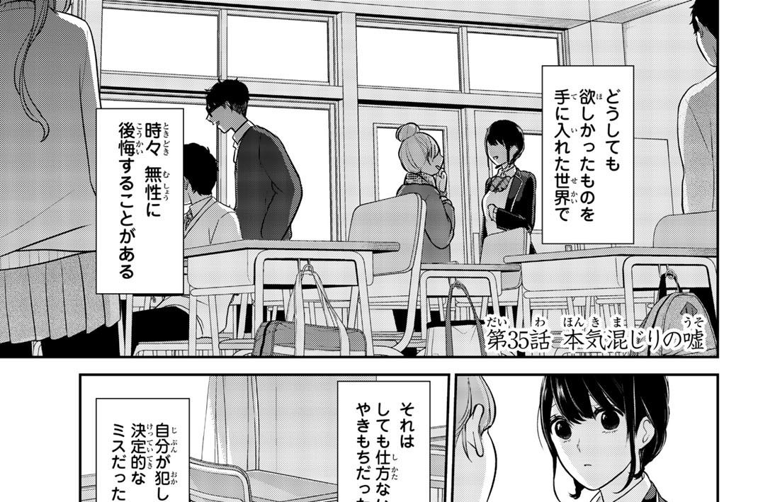 第３５話　本気混じりの嘘