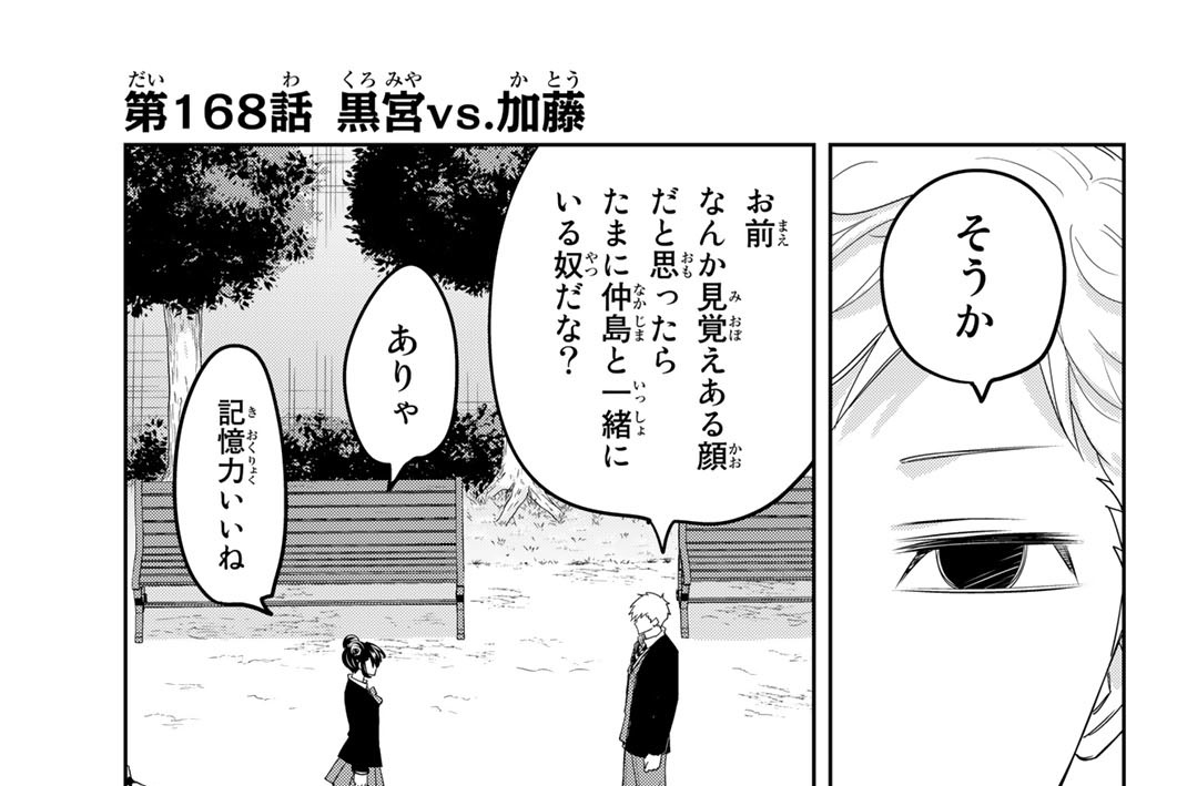 第１６８話　黒宮ｖｓ．加藤
