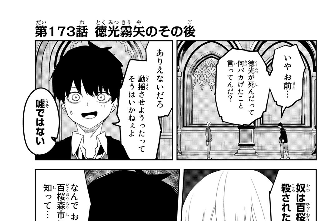 第１７３話　徳光霧矢のその後