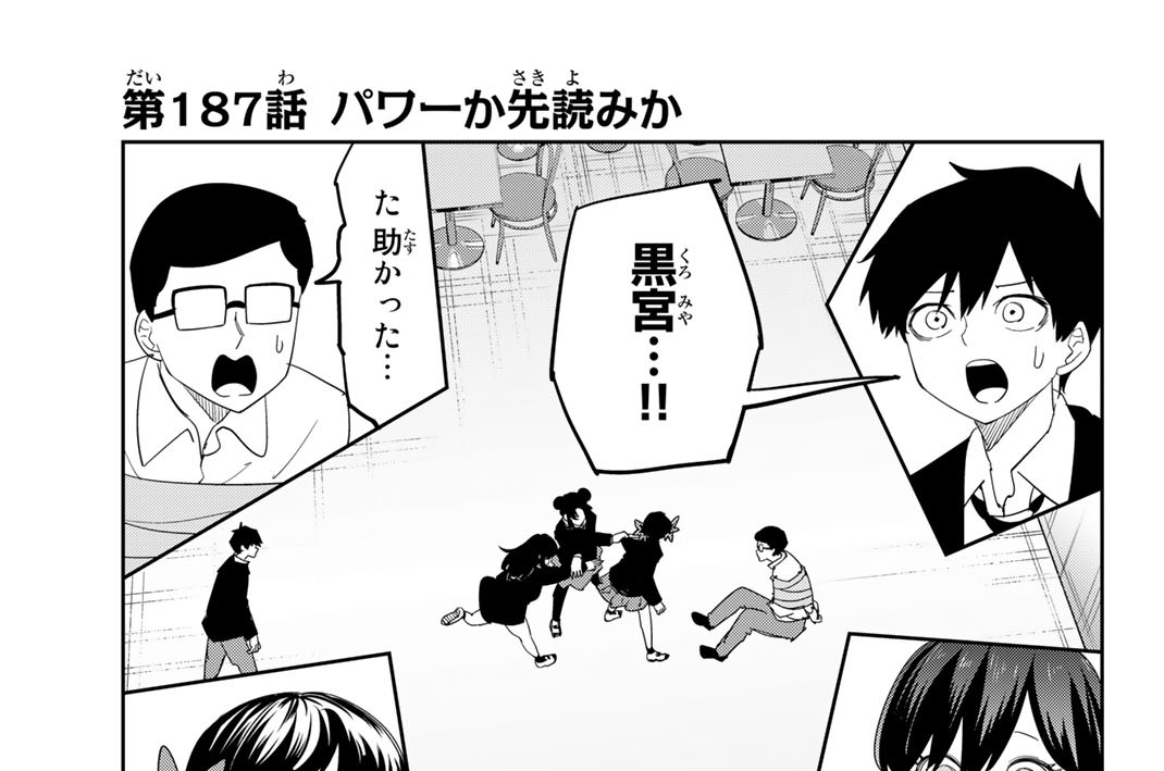 第１８７話　パワーか先読みか