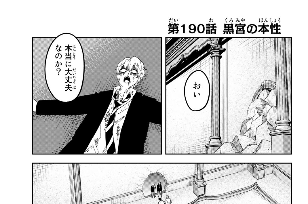 第１９０話　黒宮の本性