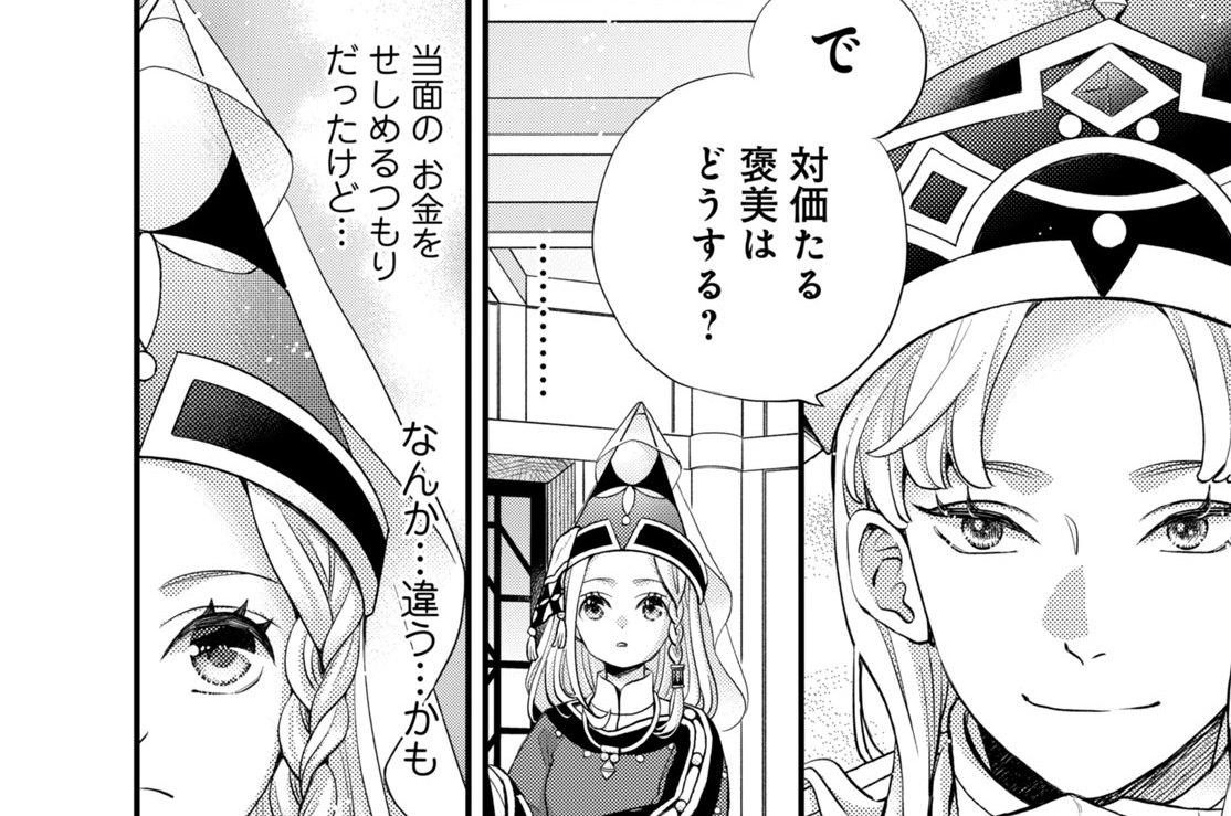 ［第四十九夜］ 対価たる褒美（３）