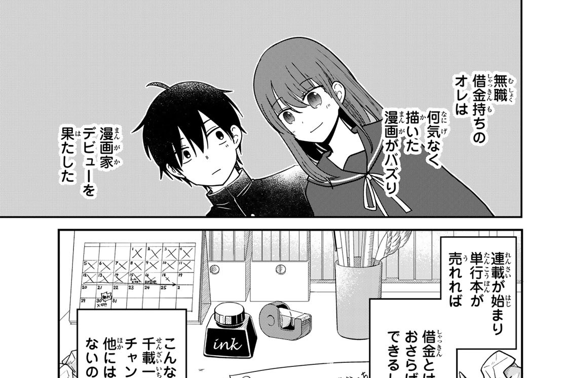 第２話　教えてやるよ、遊びってやつを