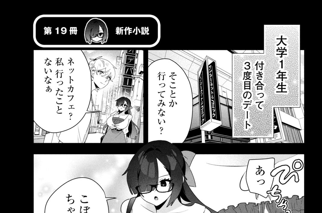 第１９冊　新作小説