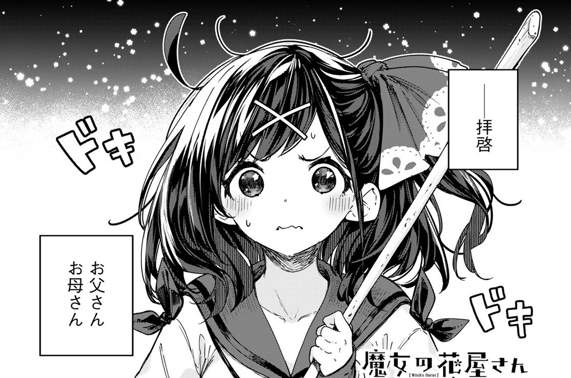 第２話　ミモザ①