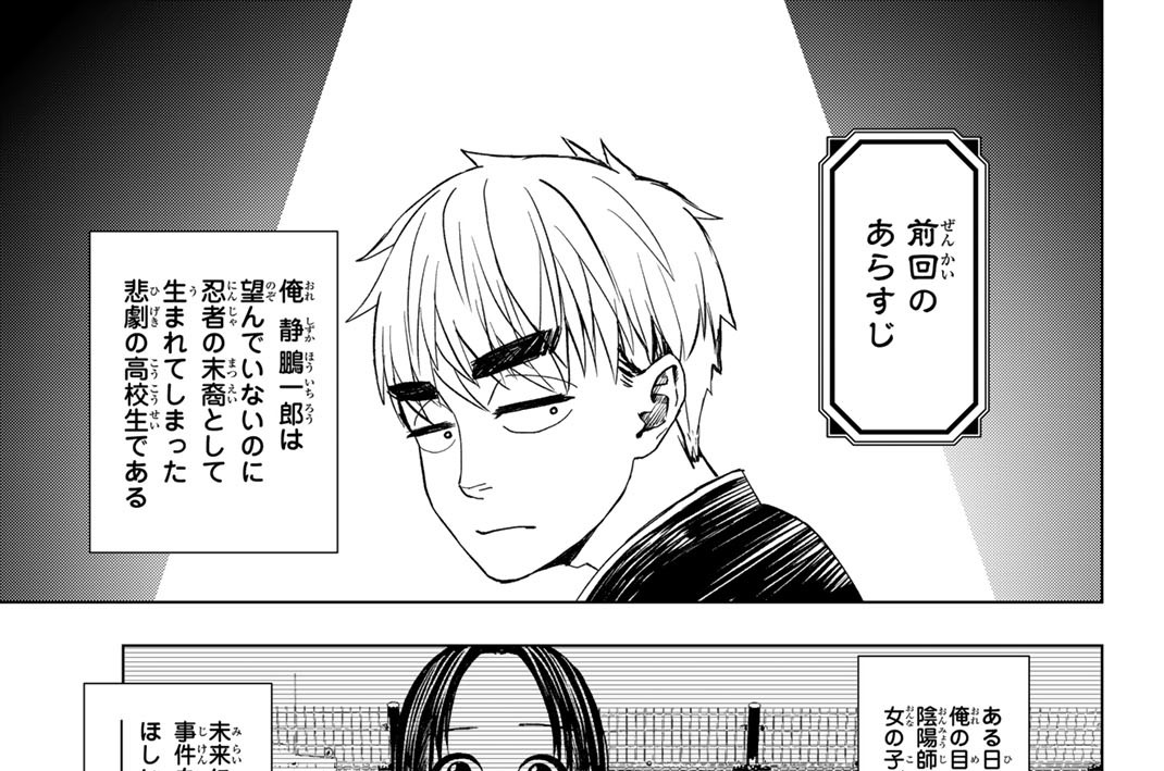 第二幕　【神隠し】