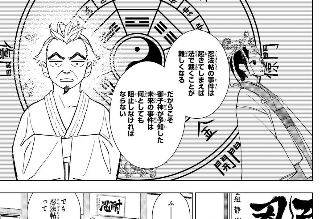 第三幕　【天邪鬼】