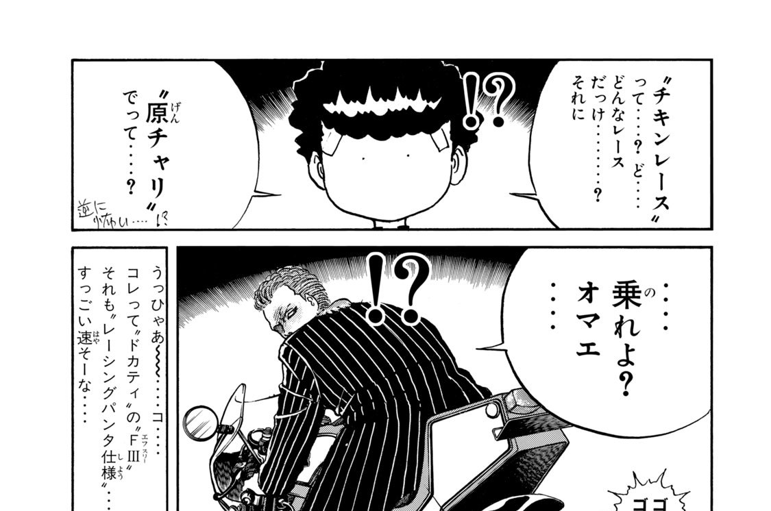 第１９４話　悪霊の“原チャリ”チキンレース！？