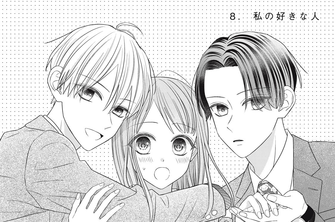 ８． 私の好きな人