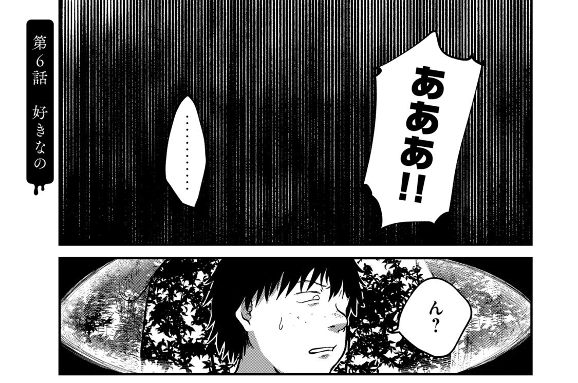 第６話　好きなの