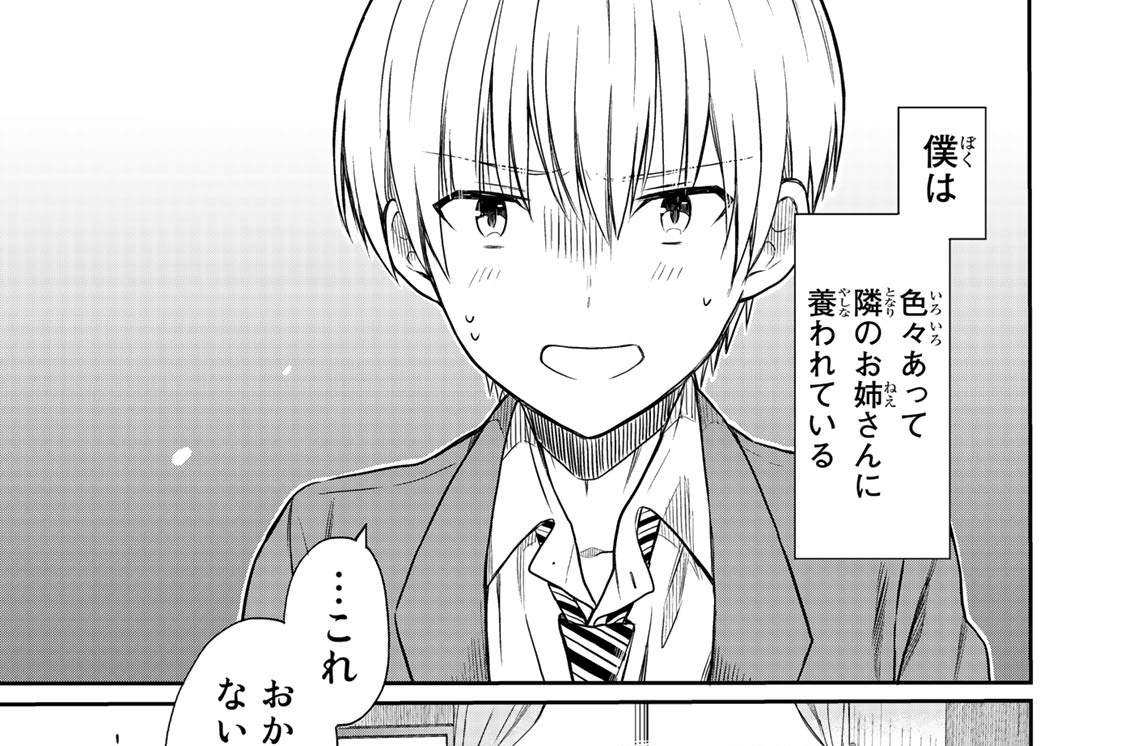 第２話　お姉さんは支払いたい