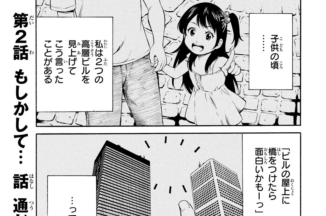 第２話　もしかして…　話　通じる？