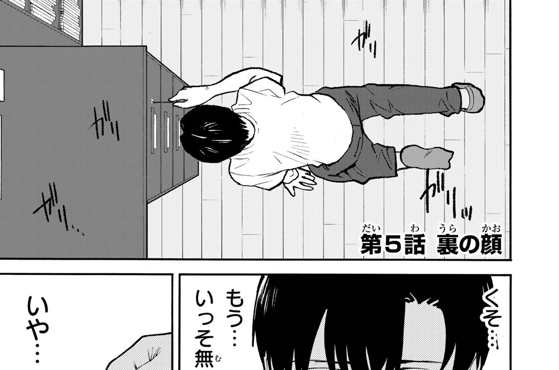 第５話　裏の顔