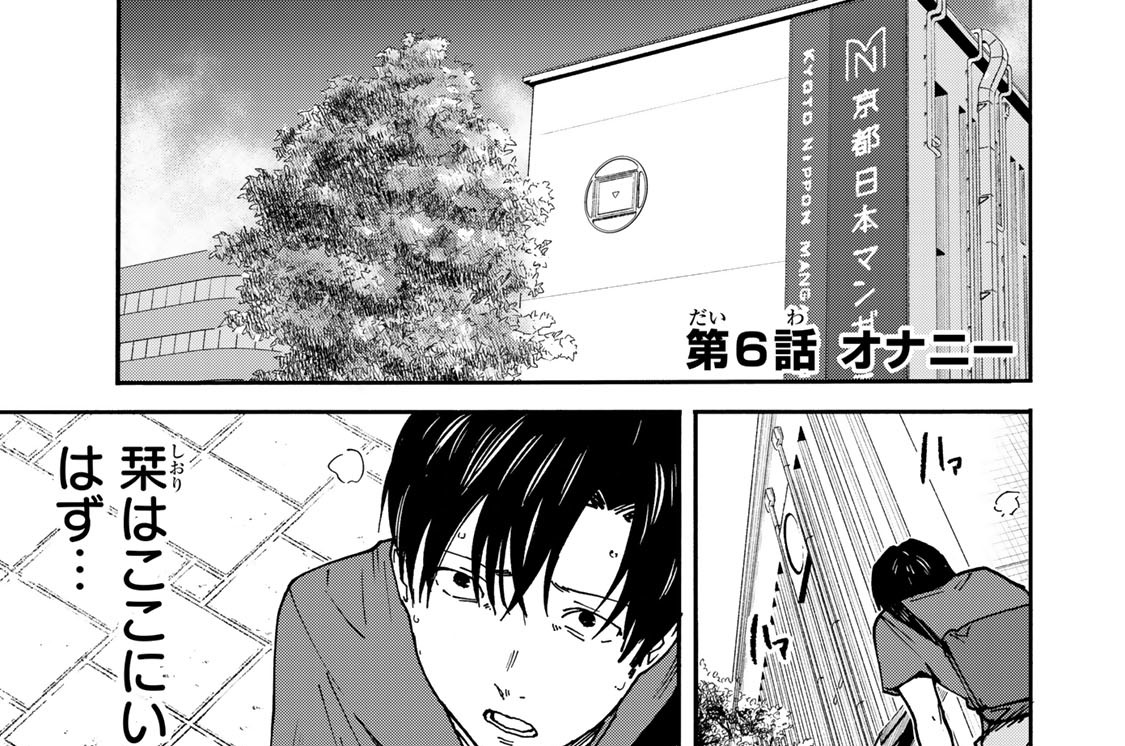 第６話　オナニー